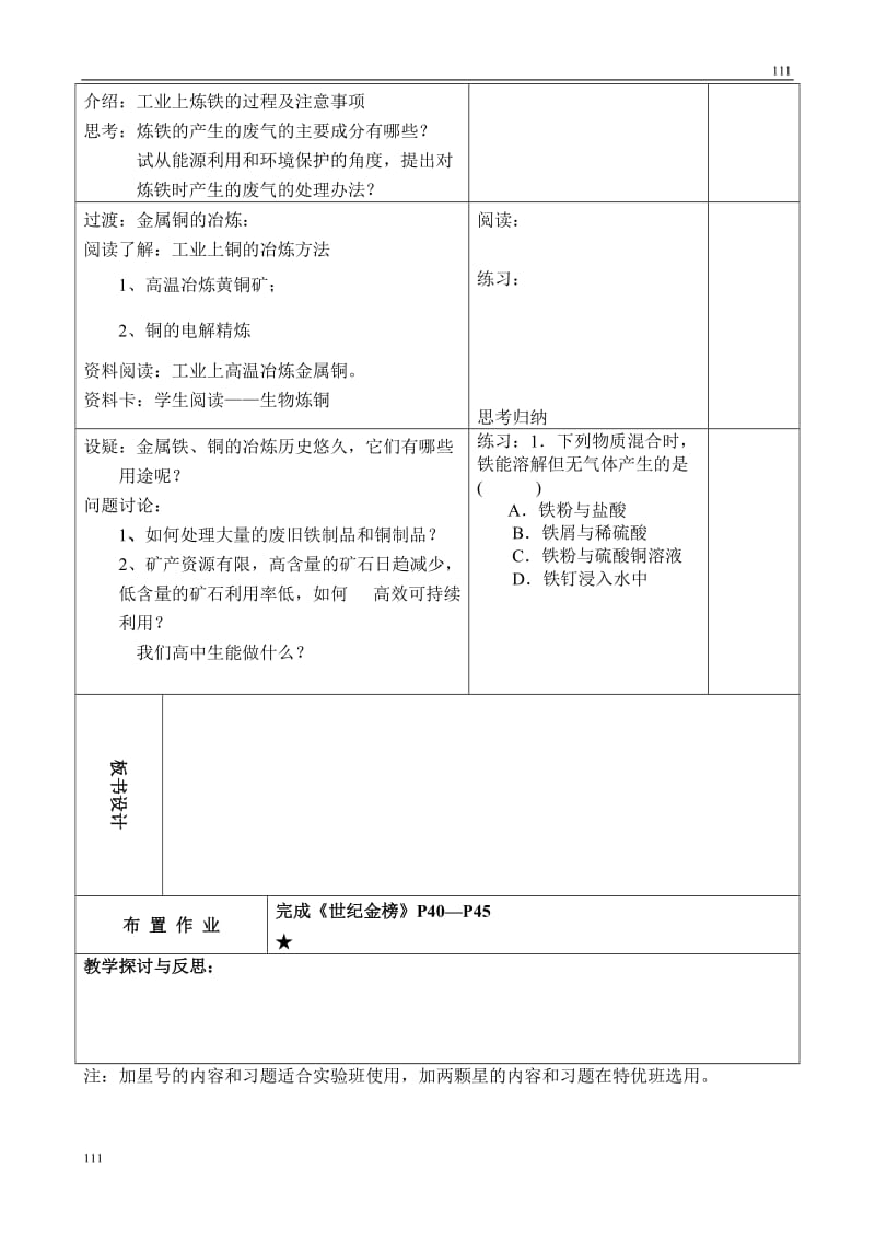 《铁、铜的获取及应用》教案1_第3页