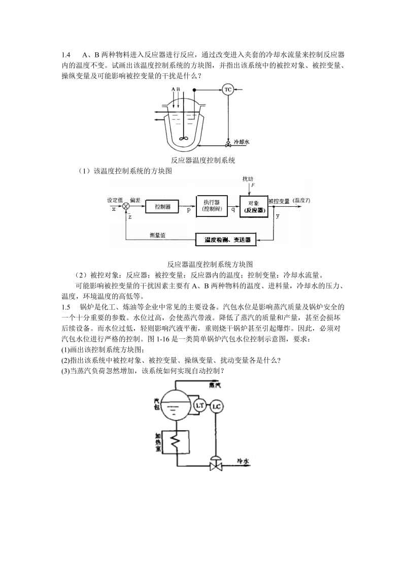 过程控制系统第三版(陈夕松)科学出版社课后题答案讲解_第1页