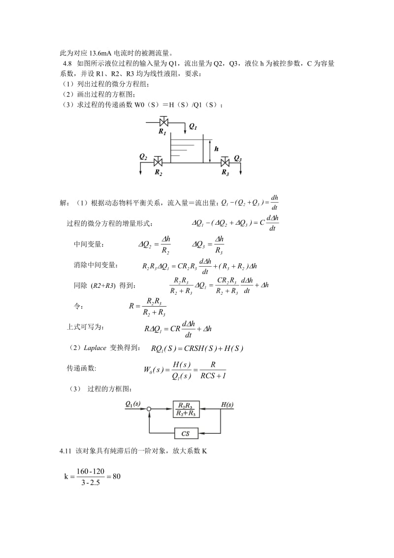 过程控制系统第三版(陈夕松)科学出版社课后题答案讲解_第3页