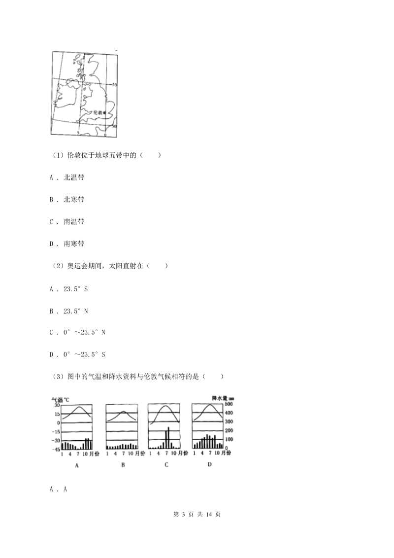 湘教版八年级下期中地理试卷(I)卷_第3页