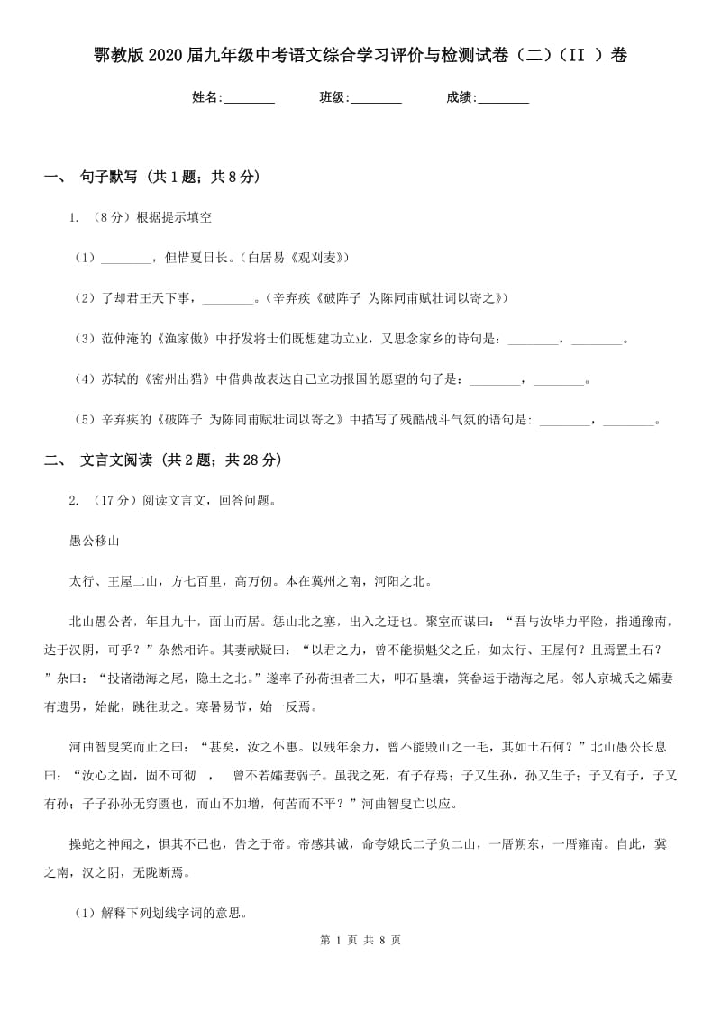 鄂教版2020届九年级中考语文综合学习评价与检测试卷（二）（II ）卷_第1页