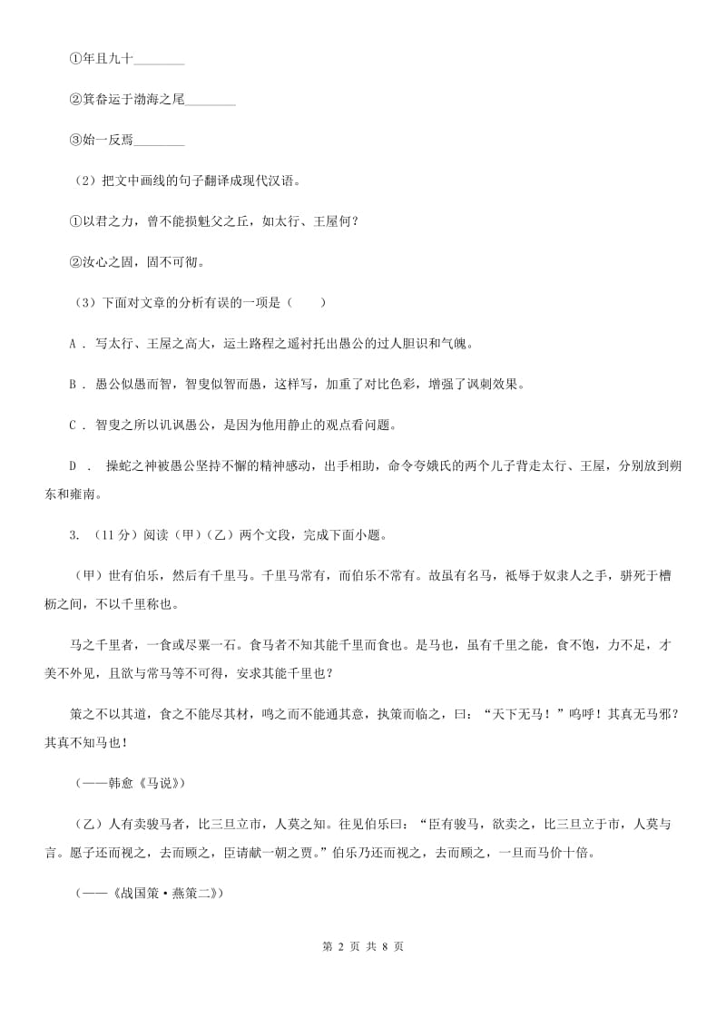 鄂教版2020届九年级中考语文综合学习评价与检测试卷（二）（II ）卷_第2页