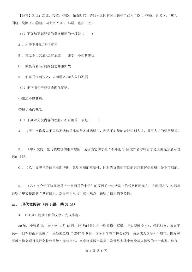 鄂教版2020届九年级中考语文综合学习评价与检测试卷（二）（II ）卷_第3页