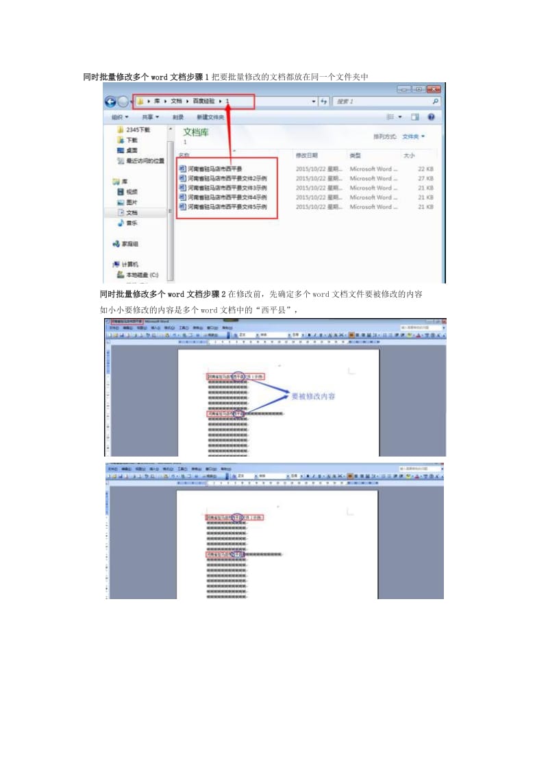 批量修改多个Word文档内容_第1页