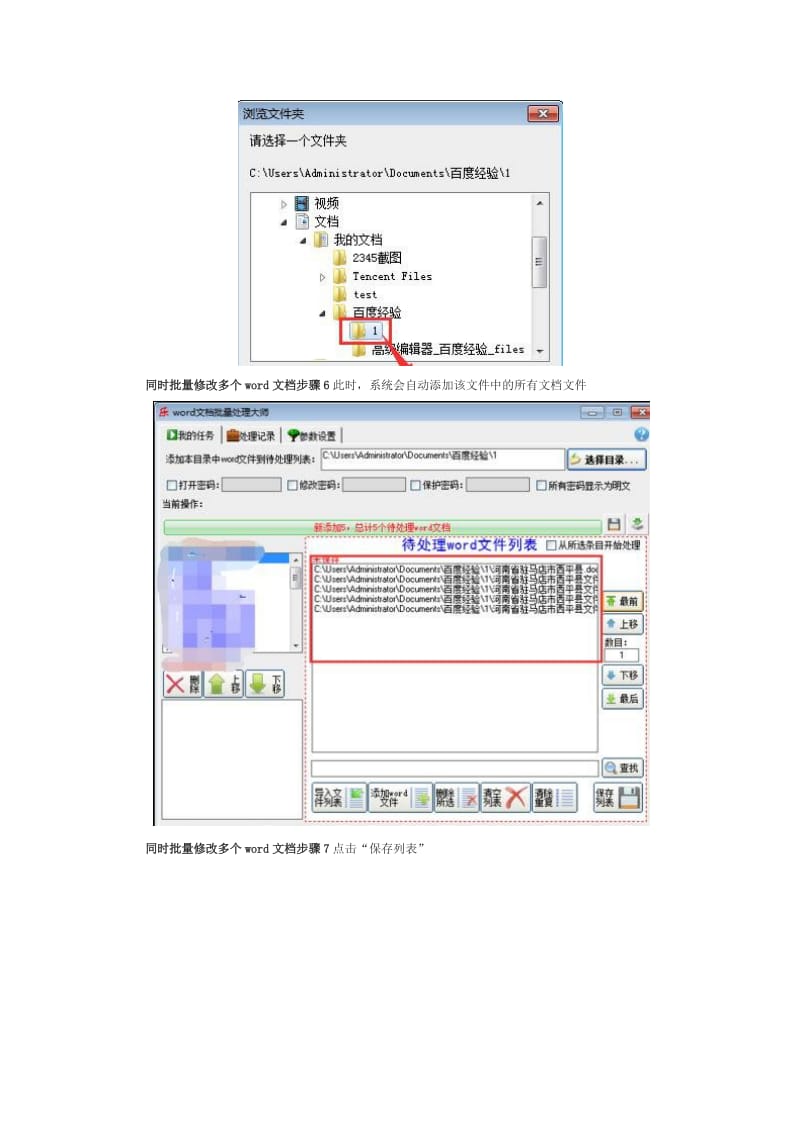 批量修改多个Word文档内容_第3页