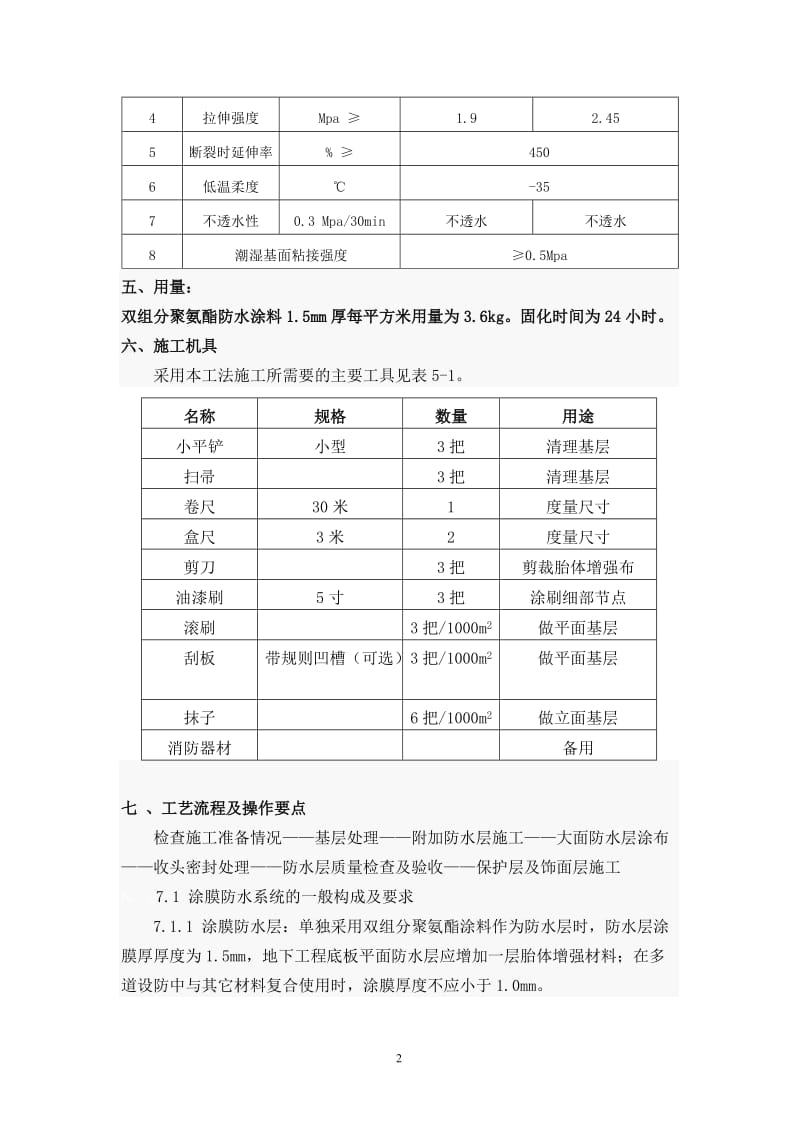 双组分聚氨酯防水涂料施工方案_第2页