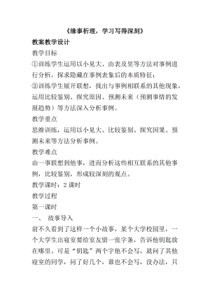 《緣事析理,學習寫得深刻》教案設計