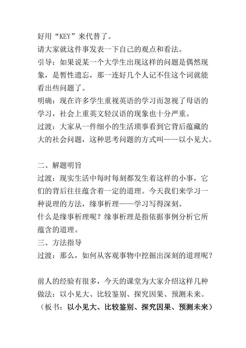 《缘事析理,学习写得深刻》教案设计_第2页