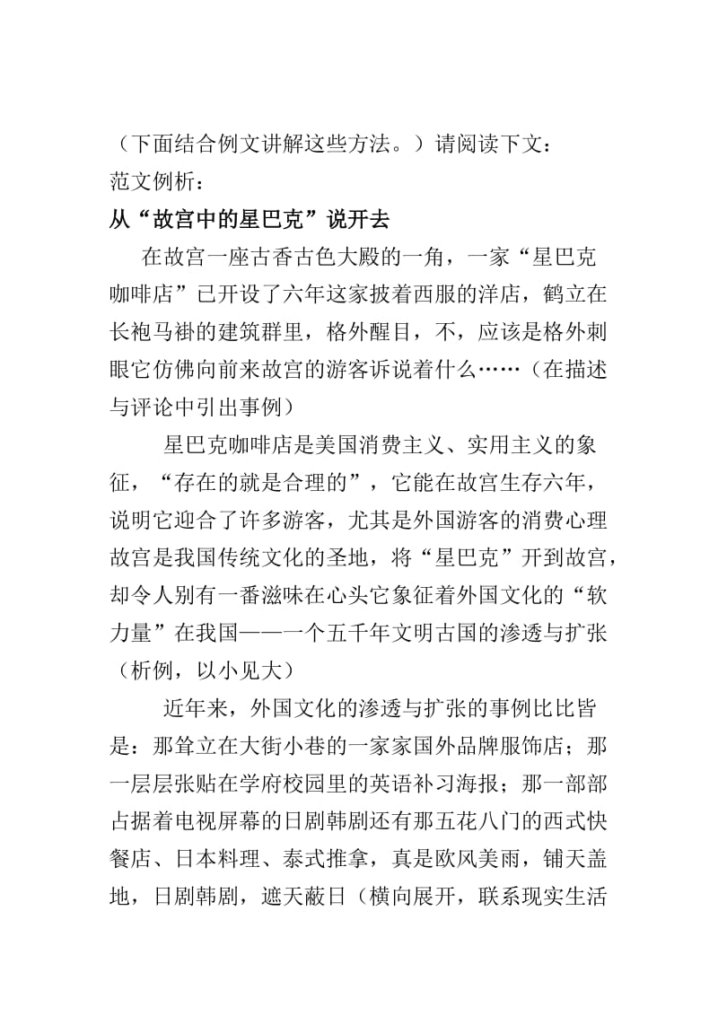 《缘事析理,学习写得深刻》教案设计_第3页