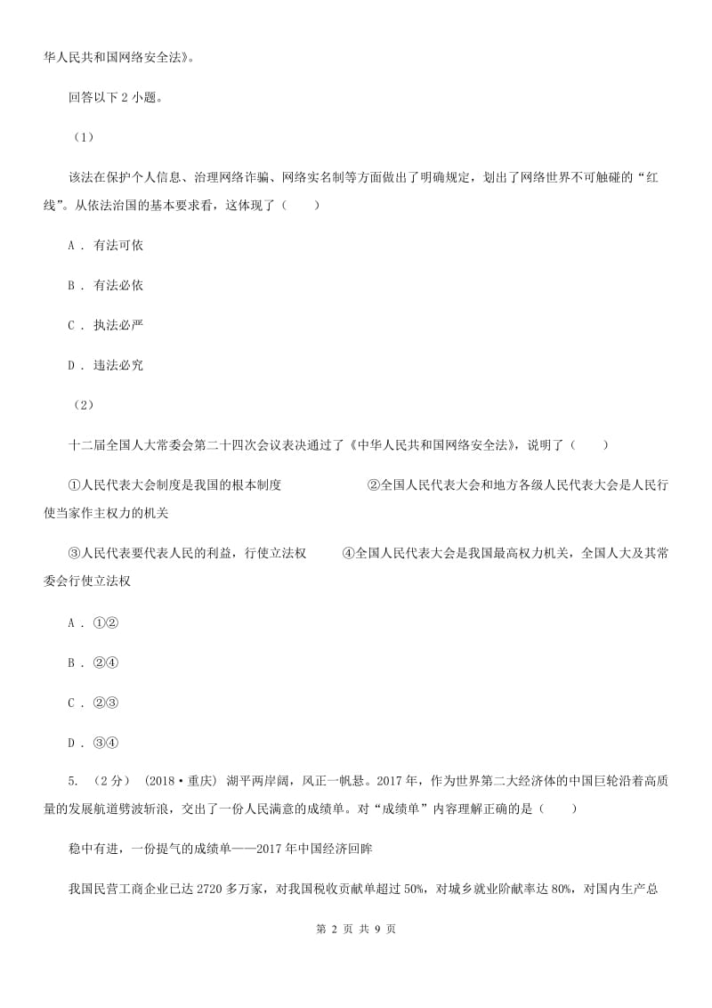 江苏省九年级2020学年下学期3月学力检测D卷_第2页