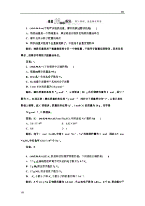 高中化學(xué)蘇教版必修一專題1 第一單元 第二課時(shí) 課堂10分鐘練習(xí)