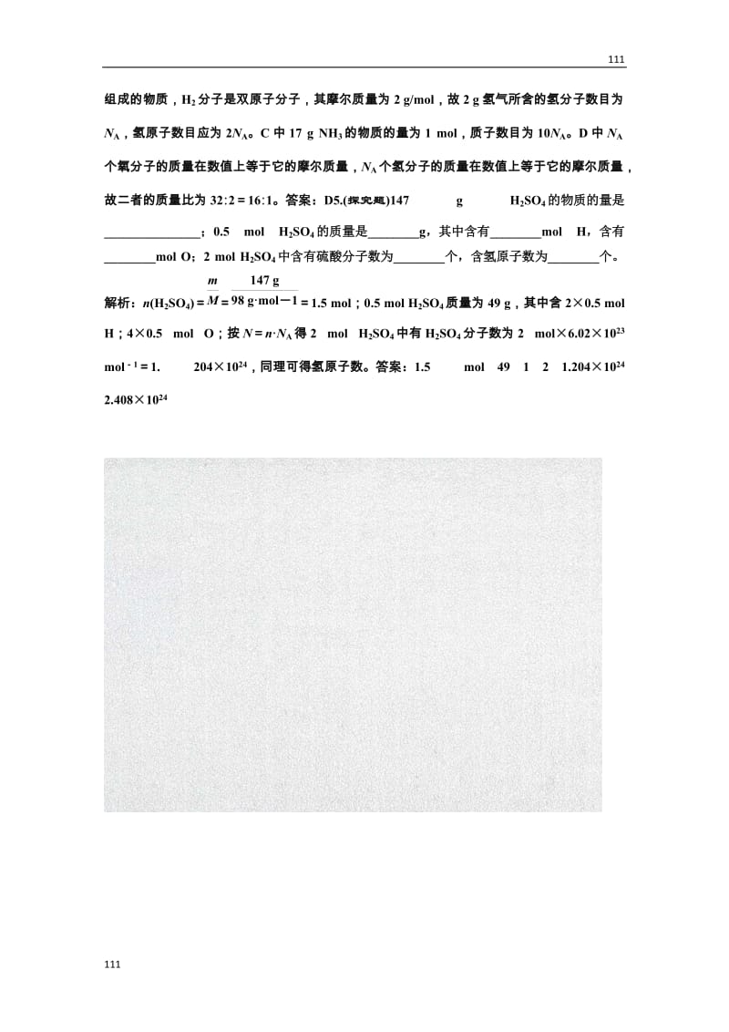 高中化学苏教版必修一专题1 第一单元 第二课时 课堂10分钟练习_第2页