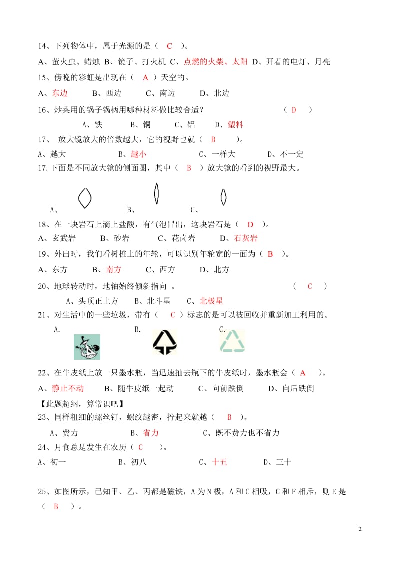 小学科学常识_第2页