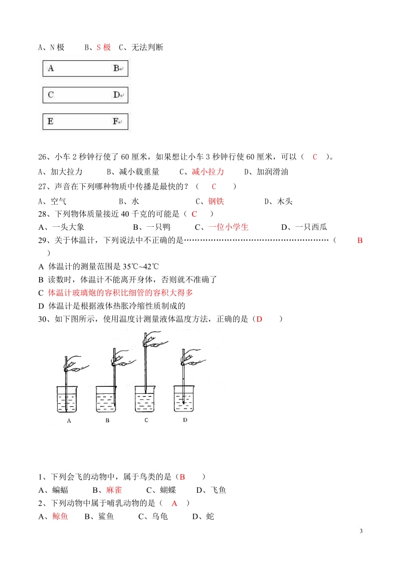 小学科学常识_第3页