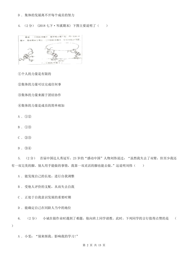 湖南省中考试政治试题A卷_第2页