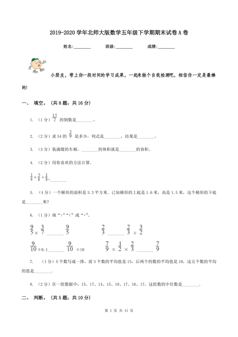 2019-2020学年北师大版数学五年级下学期期末试卷A卷_第1页