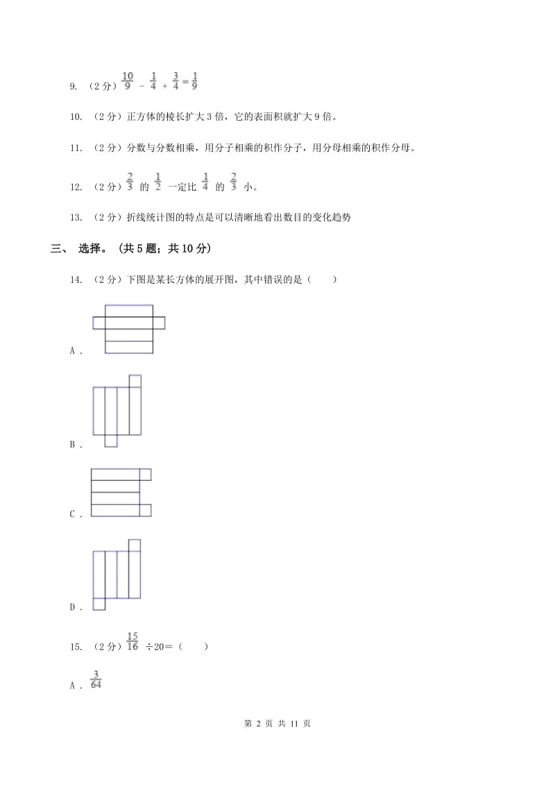 2019-2020学年北师大版数学五年级下学期期末试卷A卷_第2页