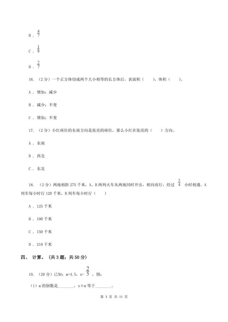 2019-2020学年北师大版数学五年级下学期期末试卷A卷_第3页