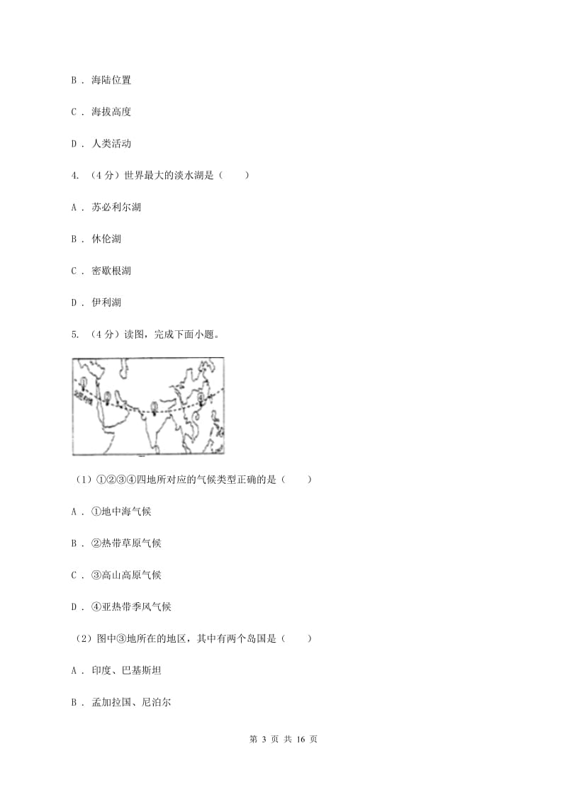 粤教版2020年九年级下学期地理中考二模试卷(II )卷_第3页