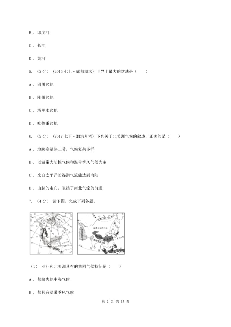 福建省七年级下学期地理期中考试试卷D卷新版_第2页