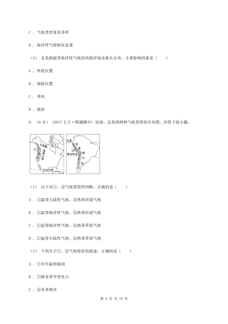 福建省七年级下学期地理期中考试试卷D卷新版_第3页