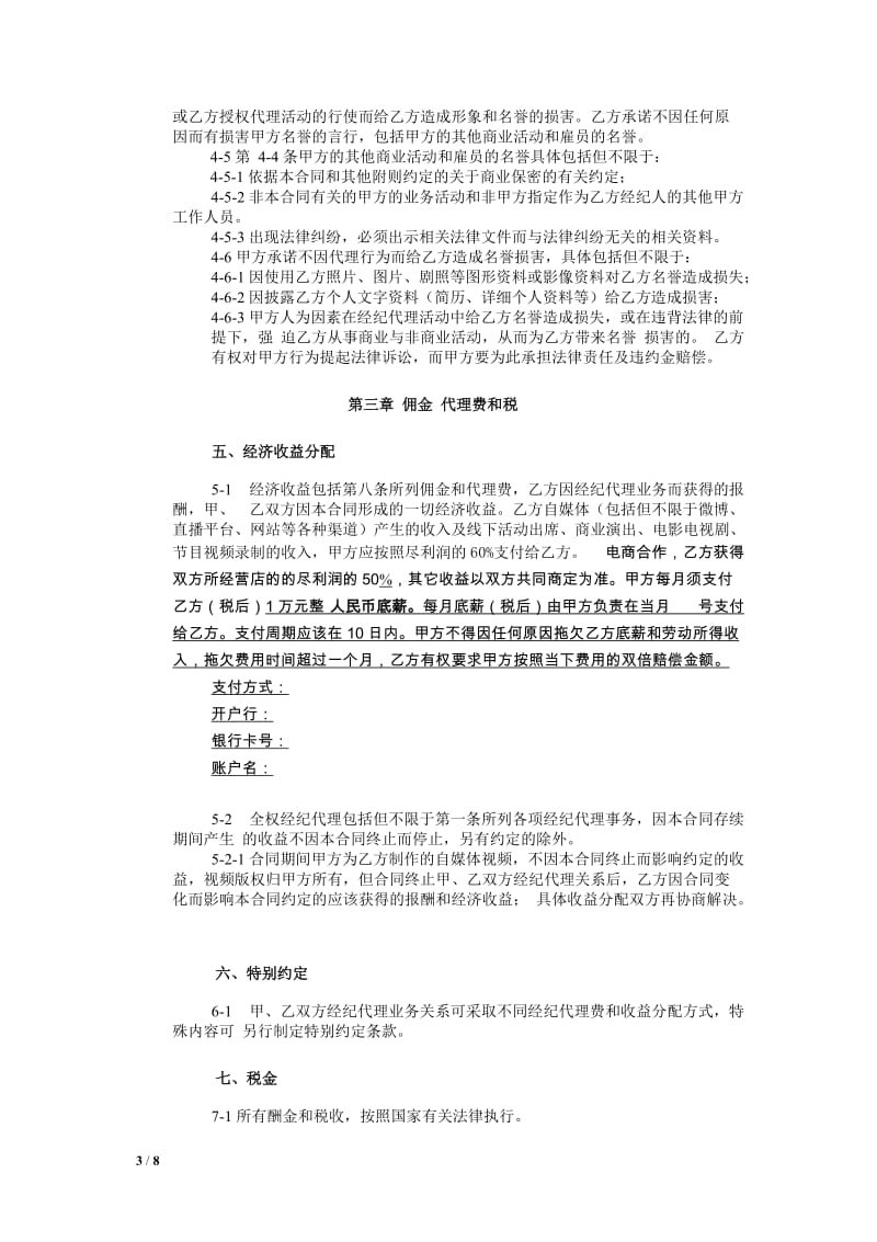 网红及艺人经纪代理合同(全约)_第3页