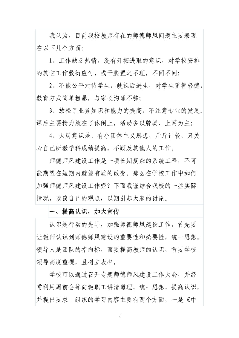 如何加强学校师德师风建设_第2页