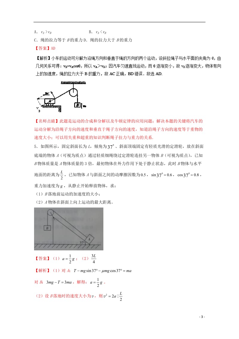 高考物理一轮复习 专题11 牛顿第二定律(练)( 含解析)1_第3页