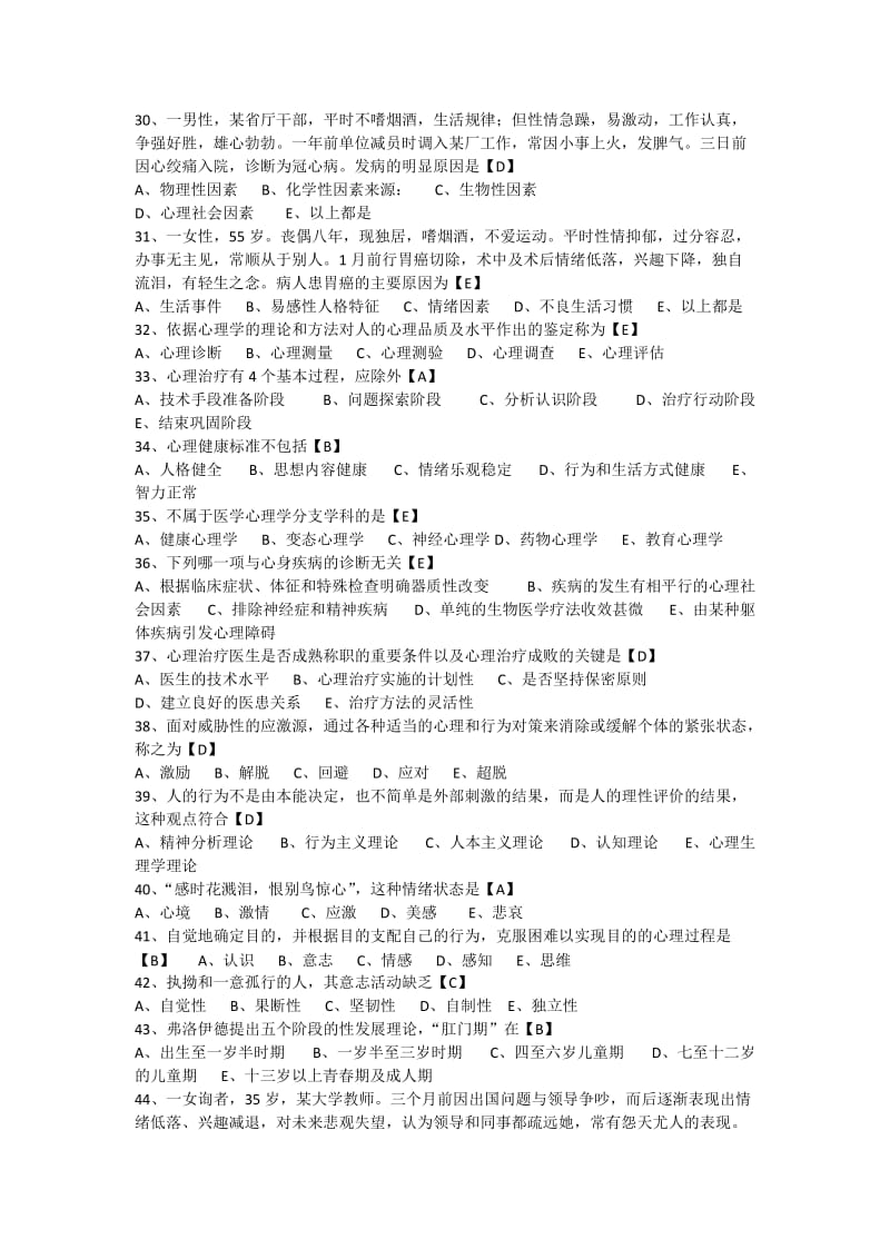 医学心理学单选试题_第3页