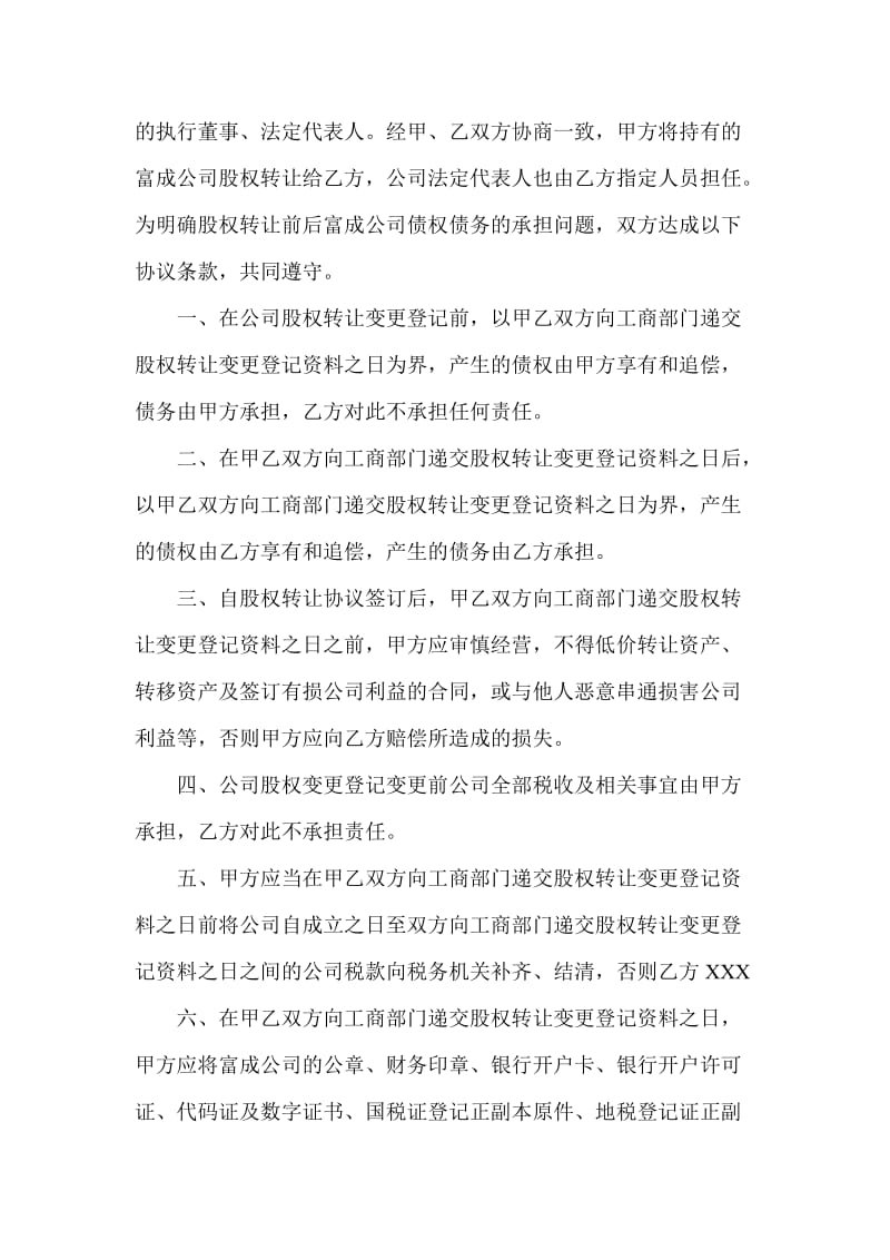 公司债权债务承担协议书_第2页