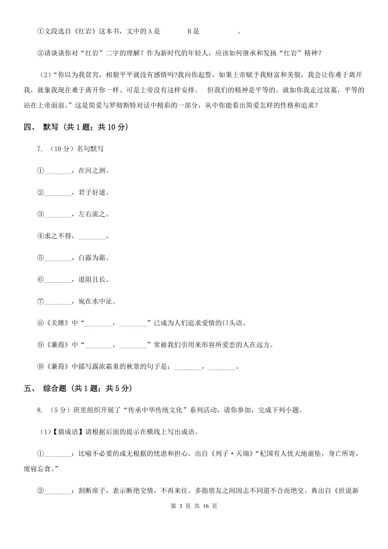 语文版2019-2020学年八年级上学期语文期中考试卷B卷_第3页