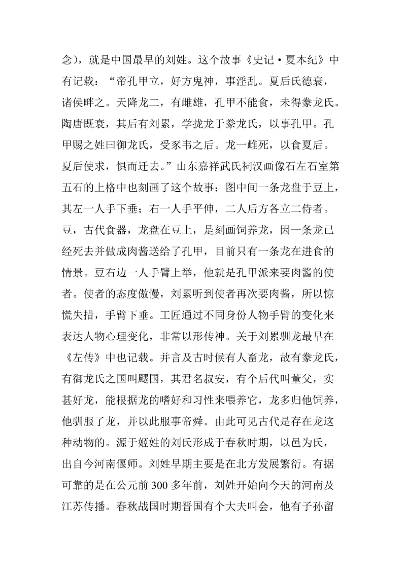 京东集团创始人刘强东或是刘邦弟弟楚元王刘交后裔_第2页