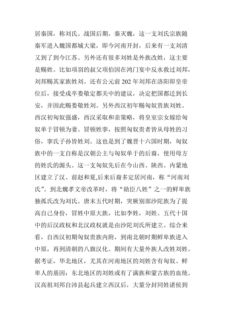 京东集团创始人刘强东或是刘邦弟弟楚元王刘交后裔_第3页