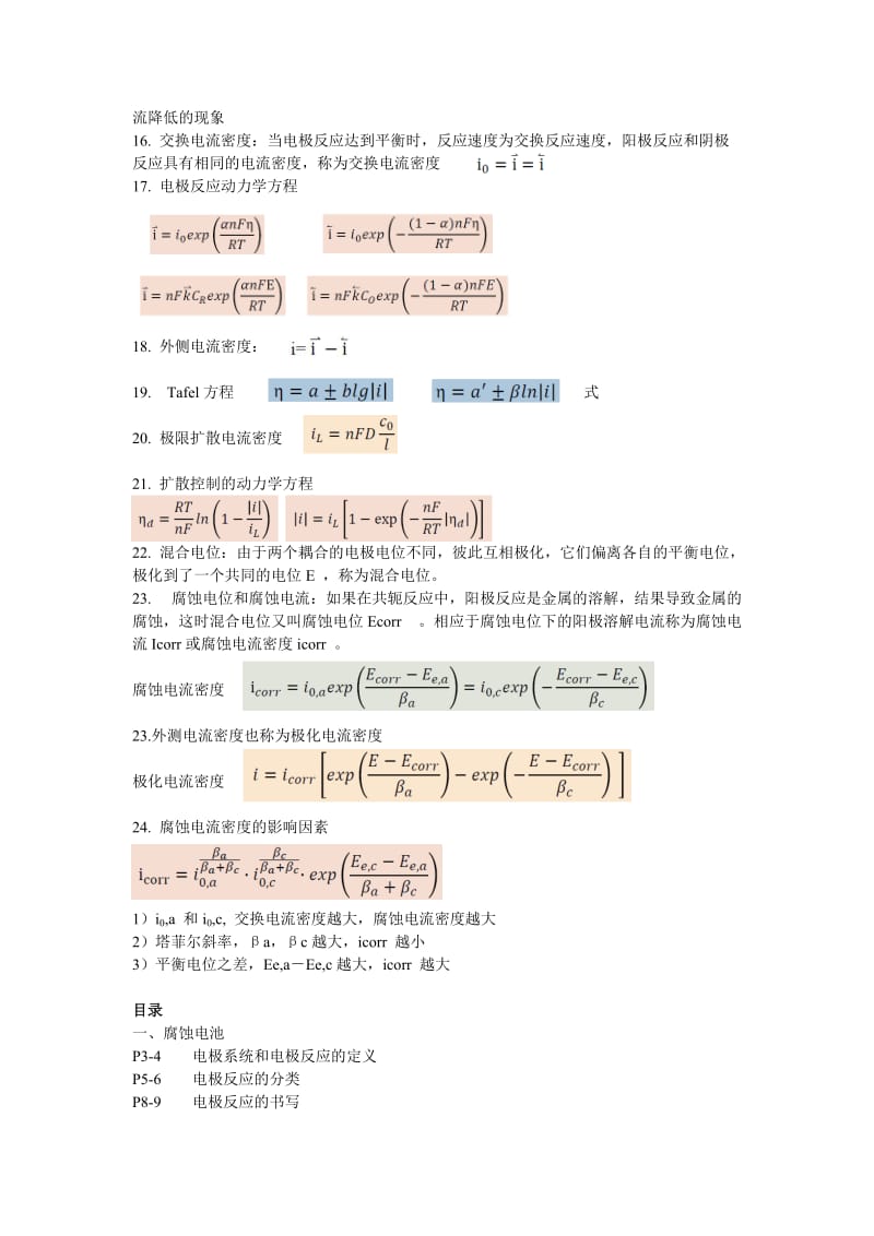 材料腐蚀与防护_第3页