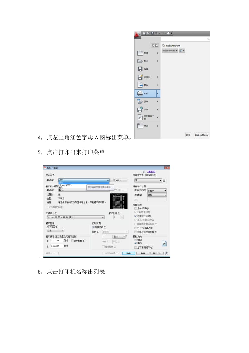 如何打印cad图纸_第2页