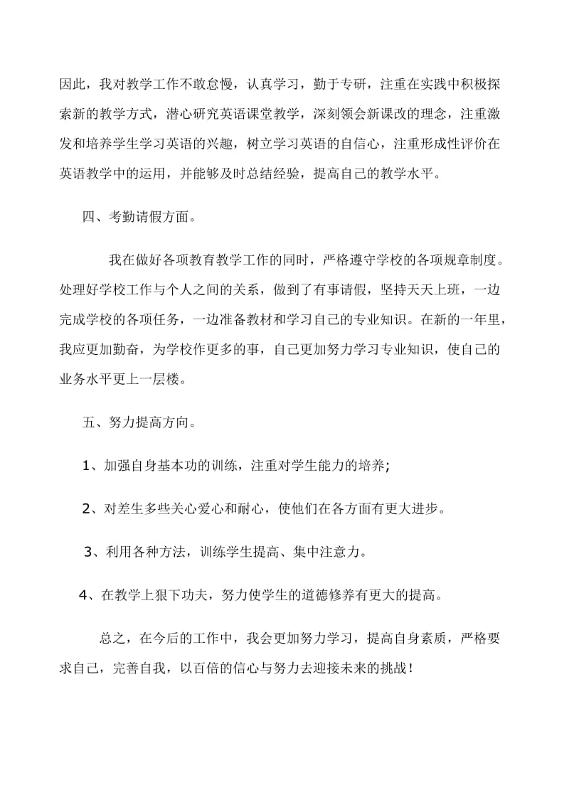 英语教师年度考核总结_第2页