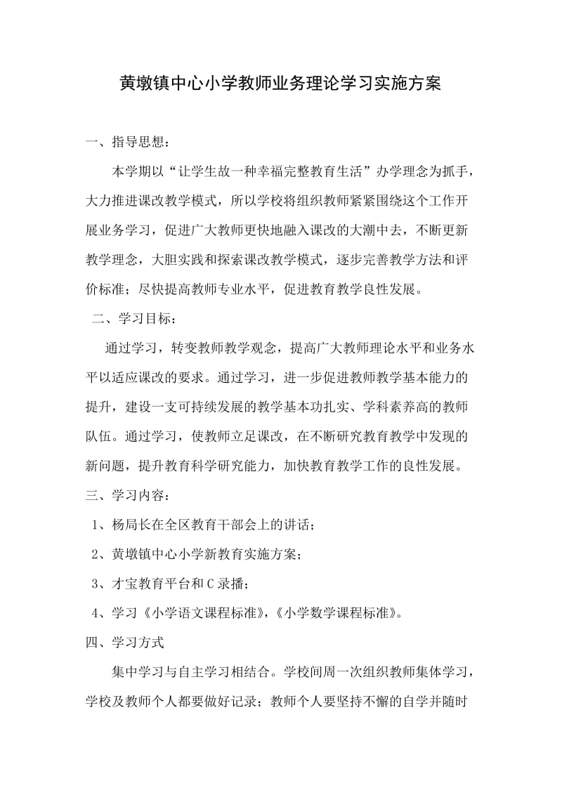 业务学习方案_第1页