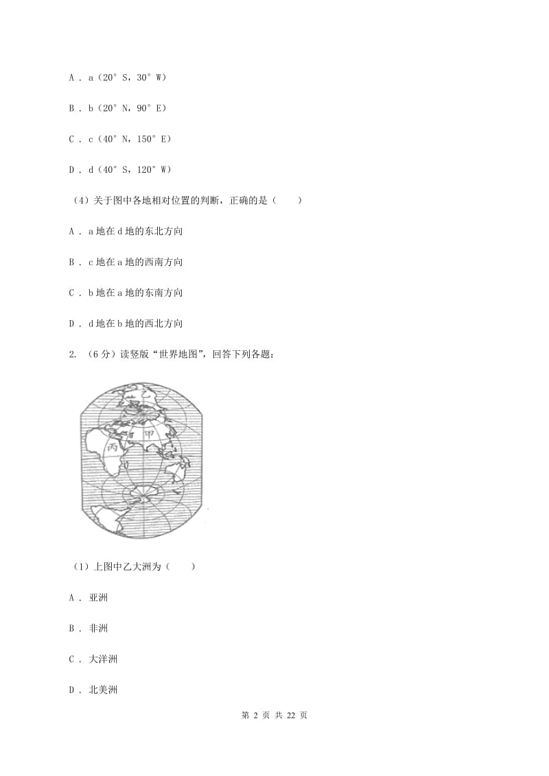 粤教版第十九中学2019-2020学年七年级上学期地理期末考试试卷（I）卷_第2页