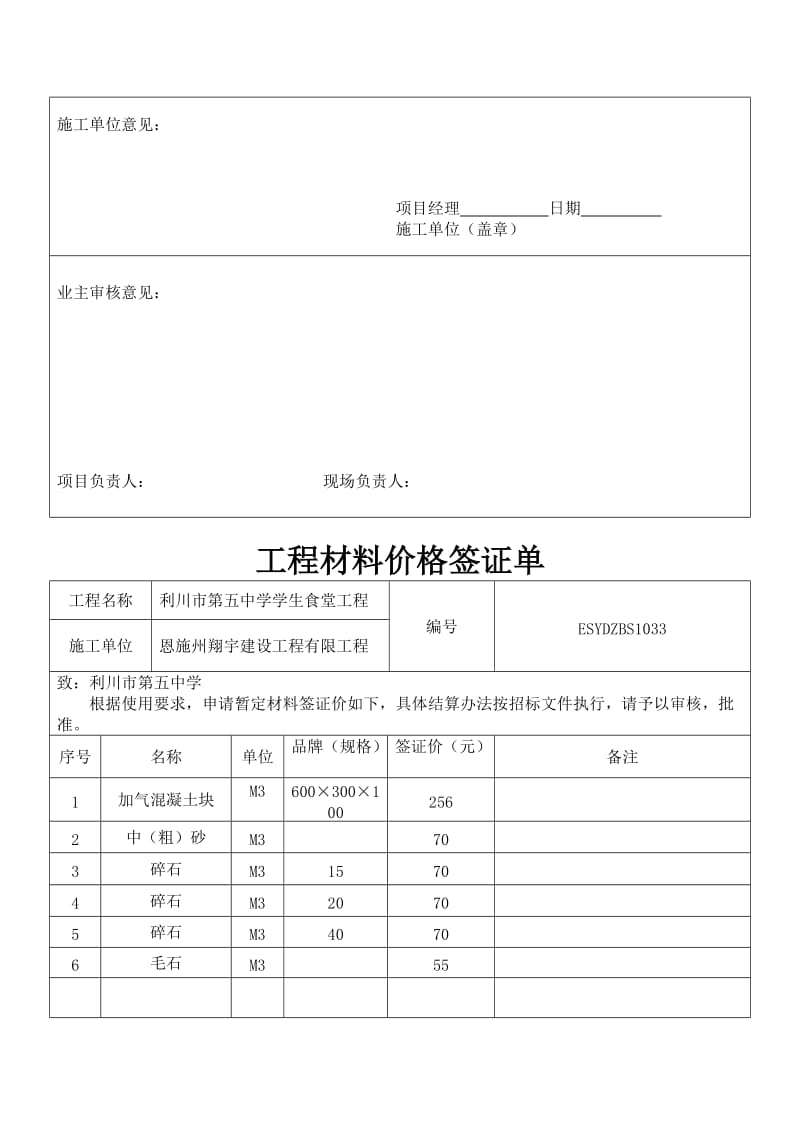 工程材料价格签证单1_第3页