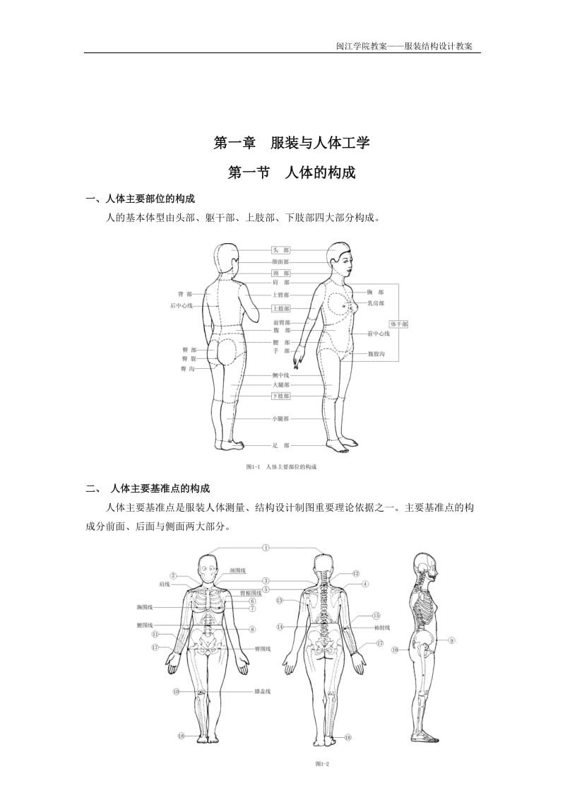 服装结构设计教案_第2页