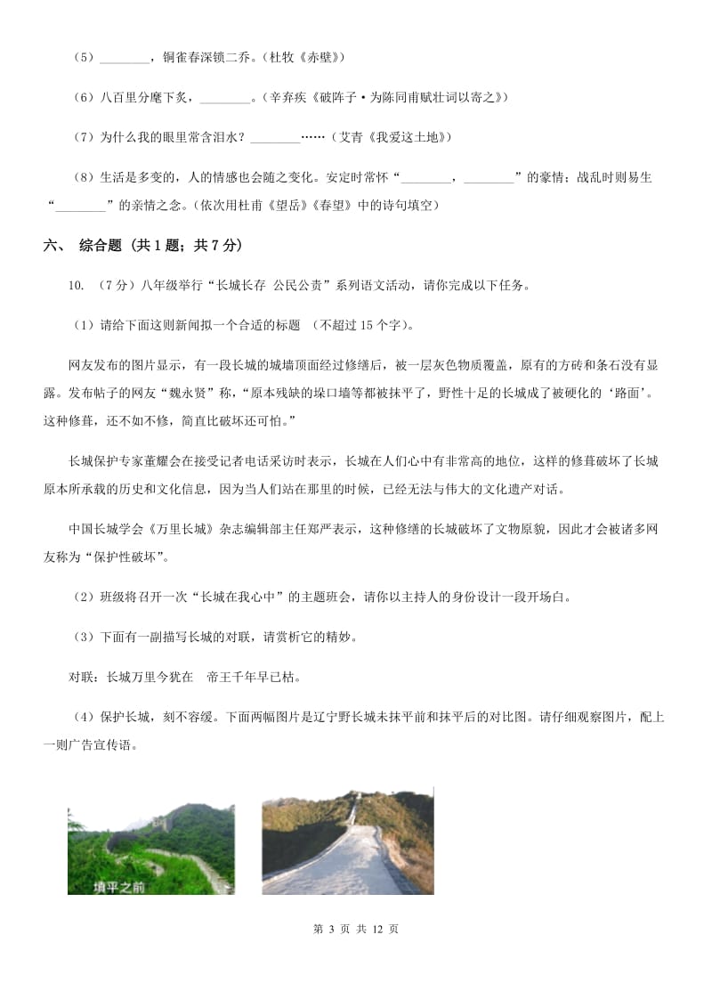 西师大版2019-2020学年上学期八年级语文期末考试卷（I）卷_第3页