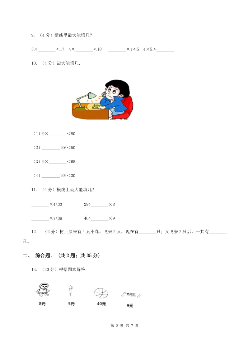 2020年新北师大版小学数学二年级上学期期中试题（I）卷_第3页