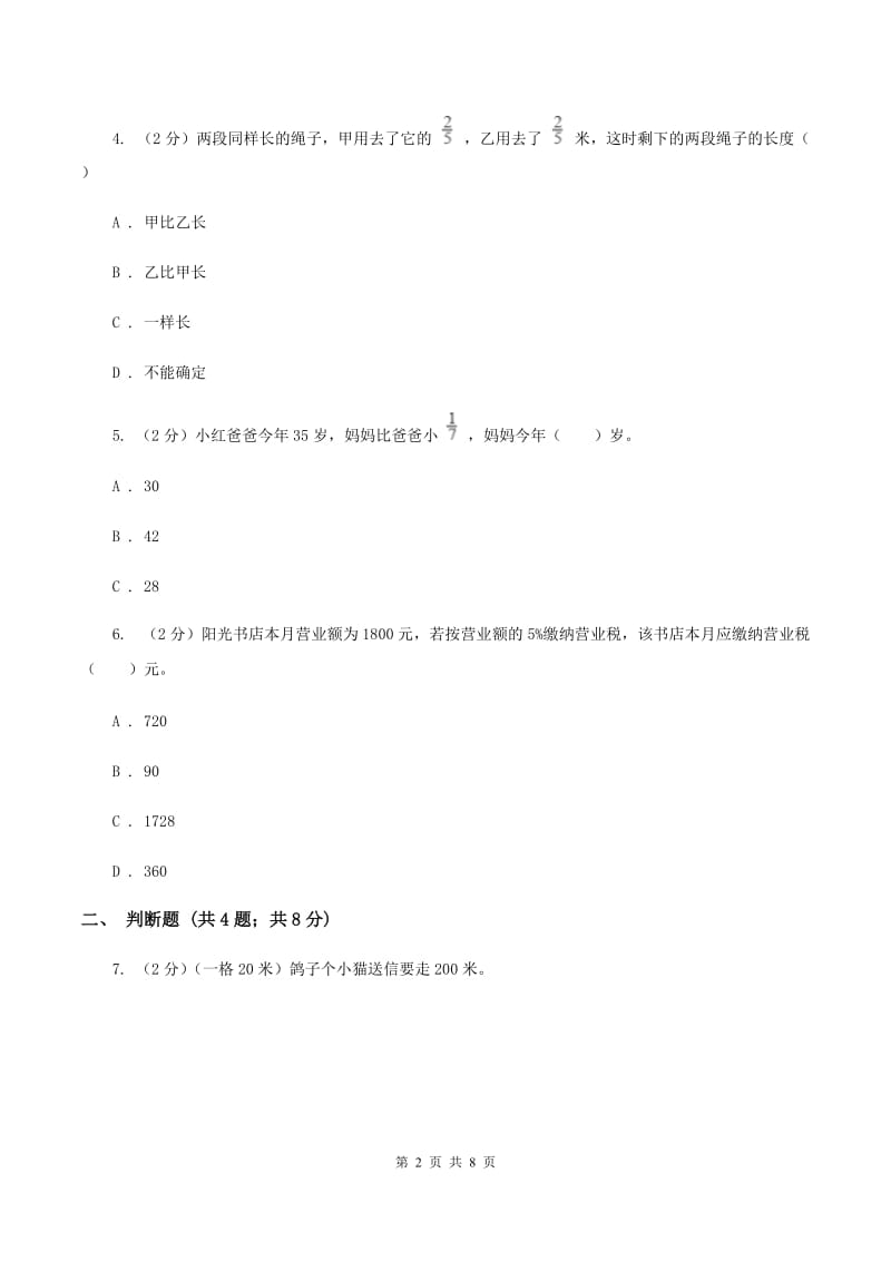 2019-2020学年浙教版数学六年级下册3.2 养蚕中的数学问题（I）卷_第2页