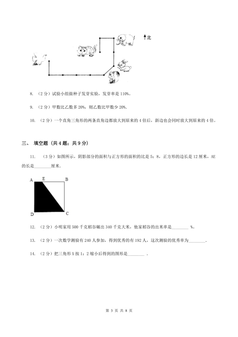 2019-2020学年浙教版数学六年级下册3.2 养蚕中的数学问题（I）卷_第3页