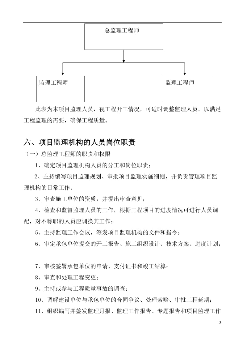 立面整治工程[监理规划]_第3页