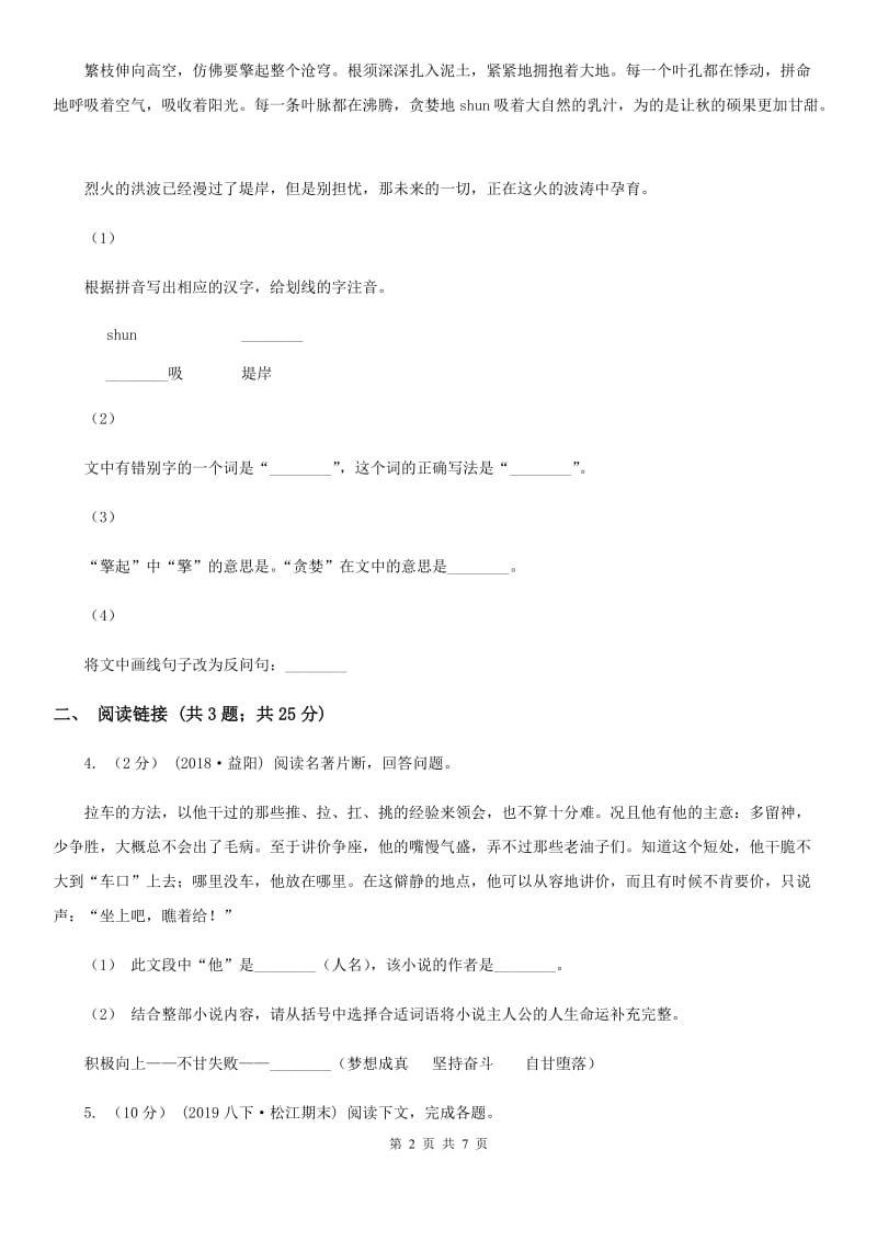 鄂教版2020年初中语文毕业生学业考试适应性测试（二）（II ）卷_第2页