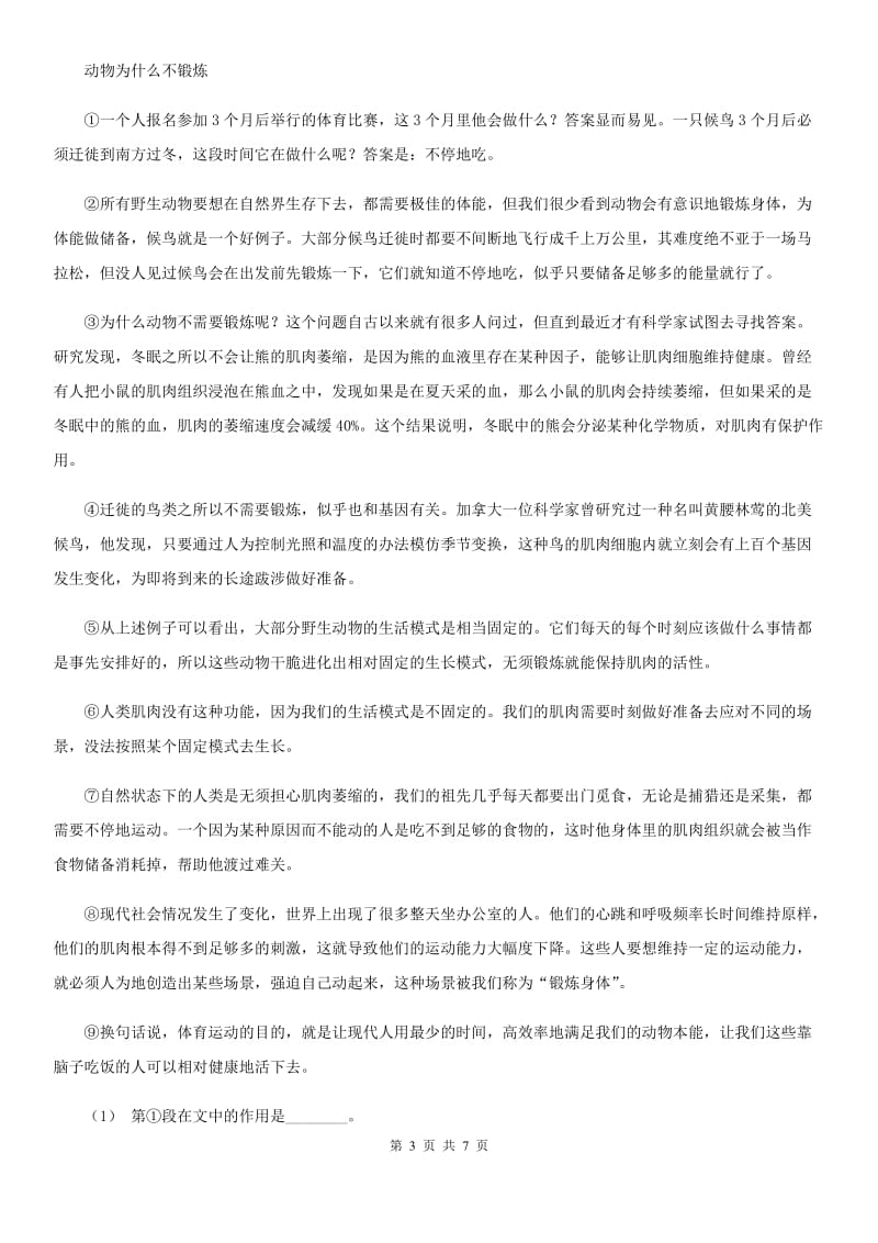 鄂教版2020年初中语文毕业生学业考试适应性测试（二）（II ）卷_第3页