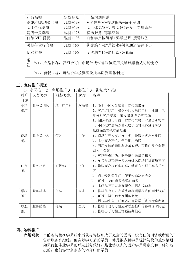 驾校营销方案_第3页