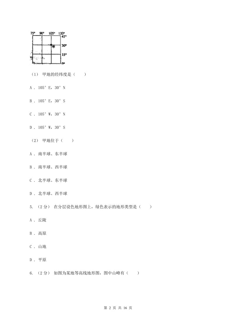 粤教版七年级上学期期中地理模拟试卷B卷新版_第2页