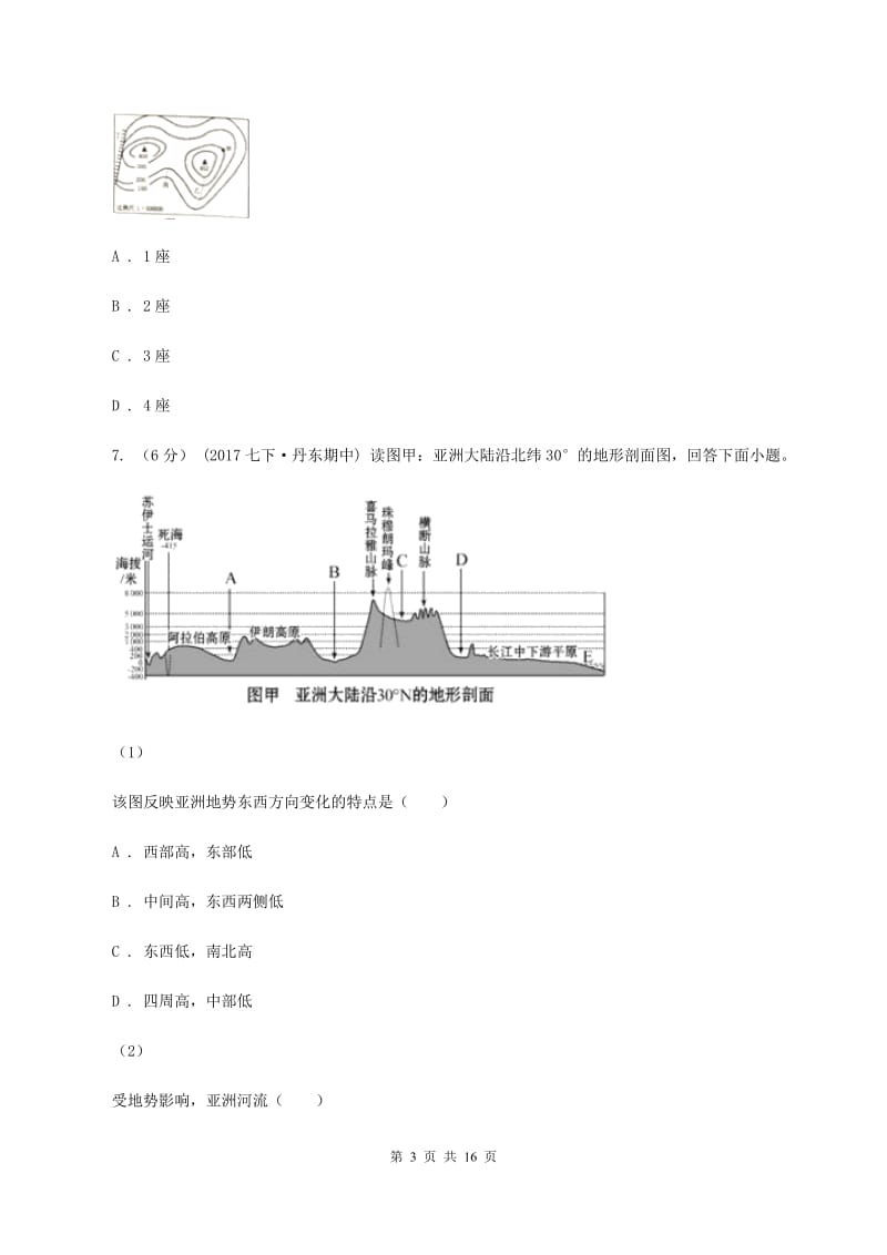 粤教版七年级上学期期中地理模拟试卷B卷新版_第3页